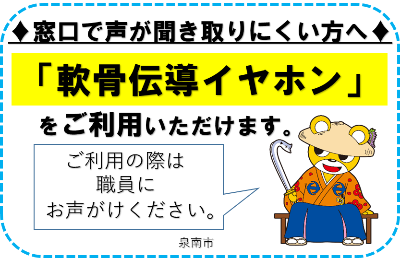 軟骨伝導イヤホン案内